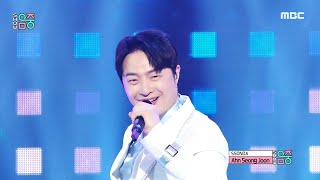 [쇼! 음악중심] 안성준 - 쏜다 (Ahn Seong Joon - SSONDA), MBC 210710 방송