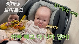 짱하의 일상VLOG(낯가림 | 모녀데이트 | 아기수영 | 카시트 | 육아용품 | 육아브이로그)