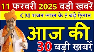 आज राजस्थान के मुख्य समाचार 10 फरवरी  2025  || राजस्थान की बड़ी खबरे ||  Rajasthan Samachar