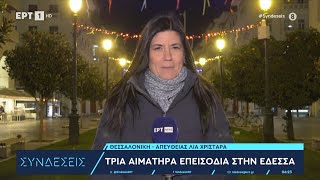 Τρία διαδοχικά αιματηρά επεισόδια - Πέντε συλλήψεις και δύο τραυματίες