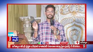 #Jagtialcitycable : జగిత్యాల లో శ్రీ వైష్ణవి ఒకేషనల్ జూనియర్ కళాశాల విద్యార్థుల ఫ్రెషర్స్ డే వేడుకలు