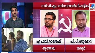 മഞ്ചേശ്വരം മണ്ഡലം കമ്മിറ്റിയില്‍ സമവായമായില്ല; ചരടുവലി | Manjeswaram| CPM