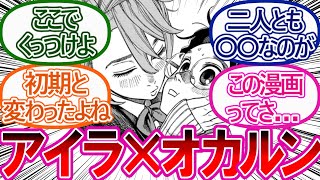 【ダンダダン】アイラとオカルンの組み合わせって…に対する読者の反応集【ゆっくりまとめ】