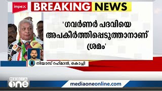 മറഞ്ഞുനിന്നുള്ള യുദ്ധം മുഖ്യമന്ത്രി ഒഴിവാക്കണമെന്ന് ഗവർണർ