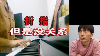 【学钢琴】折指有关系吗，真正重要的是什么？《神秘园》钢琴指导