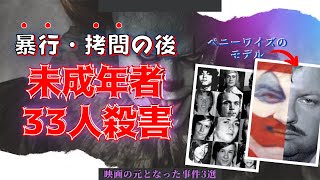 【ゆっくり解説】映画ITに登場する殺人ピエロのモデルとなった事件【実話】