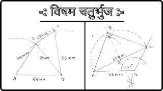 विषम चतुर्भुज // विषम चतुर्भुज बनाओ जिसकी पैमाइस दी गयी हो