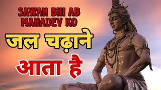 ab sawan bhi khud mahadev ko jal chadane ata hai song/tu dekh nazara mausam ka song/mera bhola song