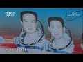 《军旅人生》 20180502 太空筑梦③聂海胜：我的追梦之路 cctv军事