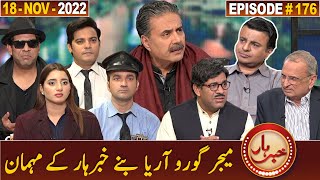 Khabarhar with Aftab Iqbal | 18 November 2022 | Episode 176 | GWAI