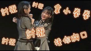 【趙粤CUT】MC+謝幕 20171202 SNH48 Team NII《以愛之名2.0》進化論公演