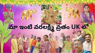 మా ఇంటి వరలక్ష్మి వ్రతం UK లో || Varalakshmi Puja at UK || Shree Family Vlogs