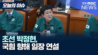 전국민 25만원 지급 둘러싸고 여야 격돌 [오늘의 이슈]