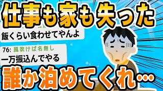 【2ch修羅場スレ】  【2ch面白いスレ】福岡だが誰か助けてくれ