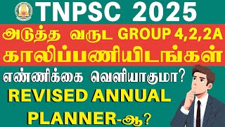 TNPSC 2025 | அடுத்த வருட GROUP 2,2A \u0026 4 காலிப்பணியிடங்கள் எண்ணிக்கை வெளியாகுமா?..#group4 #tnpsc