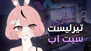 لا تضيع فلوسك | أولويات السيت اب