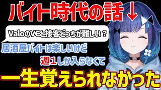 ぶいすぽに入る前のバイトの話／バレンタインボイス／令和に両国国技館でAVA【ぶいすぽ／切り抜き／紡木こかげ／Valorant／AVA】