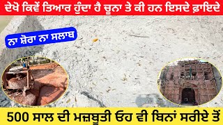 Which is better chunna or cement | Qila restoration