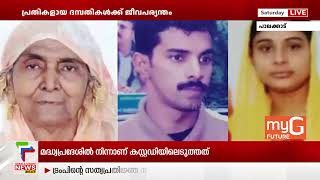 മണ്ണാര്‍ക്കാട് നബീസ കൊലക്കേസ്‌ ;പ്രതികളായ ദമ്പതികള്‍ക്ക് ജീവപര്യന്തം | PALAKKAD |