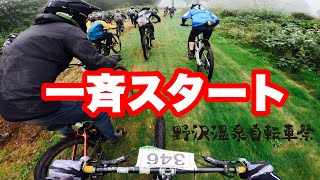 【ゆる野沢自転車祭】一斉スタートロングダウンヒル2023【アバランチェ】