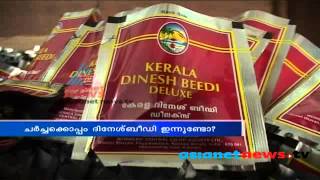 Dinesh Beedi on crisis : Election special stories ദിനേശ് ബീഡിയും കട്ടന്‍ചായയും