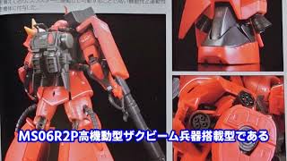 ガンプラ再販RGジョニーライデン専用ザクⅡ説明書から学ぶ【バンダイ・プラモデル】