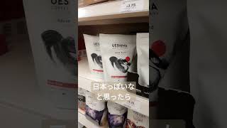 上島珈琲 inイギリス #shorts#ucc