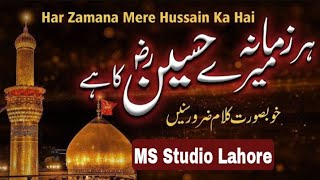 New Imam Hussain Manqabat | Har Zamana Mere Hussain Ka Ha | 2021 New Kalam