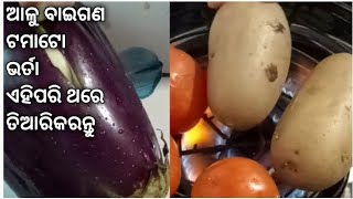 ପୋଡ଼ା ଆଳୁ ବାଇଗଣ ଟମାଟୋ ଭର୍ତା ନୂଆଁ ଉପାୟରେ | Alu Began Tamato Chokha