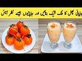 Japani Phal Ka Milk Shake  | Delicious Juice | Bano's daily routine |