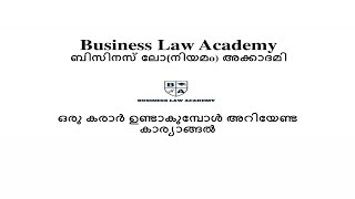 ഒരു  കരാർ  ഉണ്ടാകുമ്പോൾ  അറിയേണ്ട കാര്യാങ്ങൽ/ ബിസിനസ് ലോ അക്കാദമി/B.com/BTHM/LLB/CA