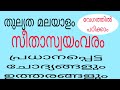 തുല്യത മലയാളം | സീതാസ്വയംവരം | പ്രധാനപ്പെട്ട ചോദ്യങ്ങളും ഉത്തരങ്ങളും |@rashida773