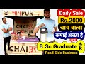 Road Side Business Idea Earning Rs.2000 daily | business ideas | Famous Chaiwala | Street Business