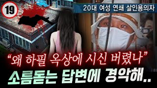 시신 보쌈해서 왜 옆집 옥상에..? 기막힌 전말과 엽기적인 범인의 행동..숨이 막힌다 정말 | 금요사건파일