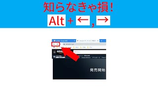 【Windows】21 22  一瞬で戻る・進むショートカットキー『Alt + ←,→』 #Shorts