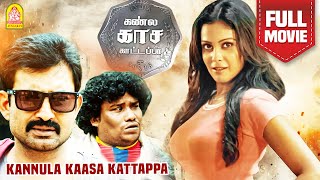 Kannula Kaasa Kattapa Full Movie | Yogi Babu | Aravind Akash | MS Baskar | Yogi babu Comedy