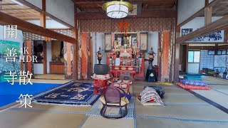 散策 開善寺 地域に根ざした古寺 福井県勝山市 4KHDR