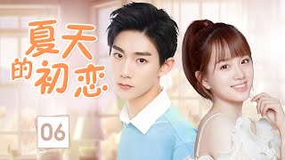 ENGSUB《夏天的初恋》Summer's First Love 06 | 甜美少女与阳光男孩在美好的青春岁月中相遇，一起度过灿烂的高中时光，单纯的心动悄然出现带来难以言喻的悸动