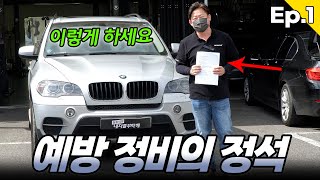 "all정비를 부탁해"😎새차느낌을 위한 예방정비를 하고 싶다면 꼭 보세요 [EP.1 BMW X5 30D E70] Preventive maintenance