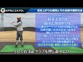 インパクトで体が起きる人、見て下さい！〜前傾姿勢を保てば、トップ、シャンク、スライス、手打ちが直ります。起き上がりが起こる３つの原因と対策〜【最新版】