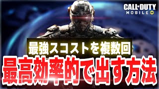 【CODモバイル】キルレ稼ぎ!?誰でも超簡単高スコアストリークを回し続ける方法！？最高効率で出すロジックを公開します!!!!【MUGIGAMES】