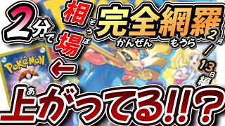 【#ポケカ相場】2分で全網羅！バトパ2月13日の相場を把握せよ！　バトルパートナーズ相場情報まとめ　#バトルパートナーズ