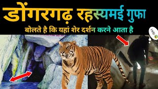 Dongargarh caves chhattisgarh ।। Dongargarh gufa ।। Mata bamleshwari mandir dongargarh ।। Safar cg