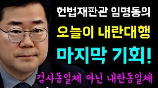 한덕수, 오늘이 마지막 기회 '헌법재판관 임명해야!', 룬석열 파면이 국정안정, 검사동일체 아닌... 국힘 내란동일체!, 대구광장 박정희 동상 '대권에 정신나간 양아치 홍준표!'