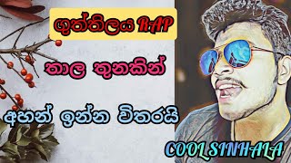 ගුත්තිලය rap video එක ❤️👌කම්මැලි වෙලාවට අහන්න 💪 වෙනස් විදිහට තමා මේක කලේ COOL SINHALA