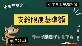 第21回　問題7