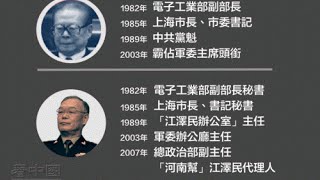 《石涛评述》习近平持续整肃军队高级将领 贾廷安可能被软禁（2016/08/18）