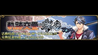 【夢幻模擬戰】軌跡交疊之黎影 - 創世迷踨