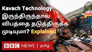Odisha Train Accident: அது என்ன Kavach Technology? அது இருந்திருந்தால் விபத்து நடந்திருக்காதா?