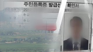 성폭행 사건 뒤 월북 치밀 준비…탈북자 관리 무방비 / KBS뉴스(News)